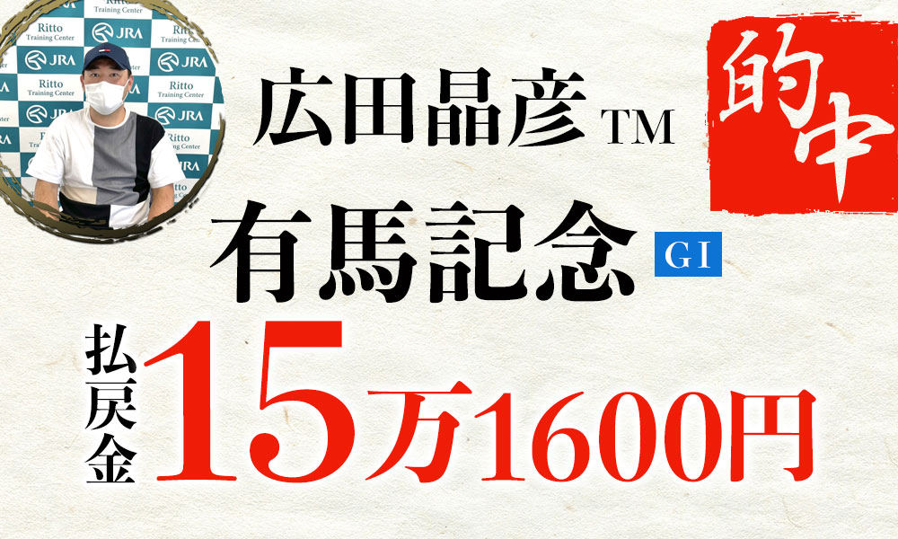 優馬プレミアム 現場のプロの本気馬券